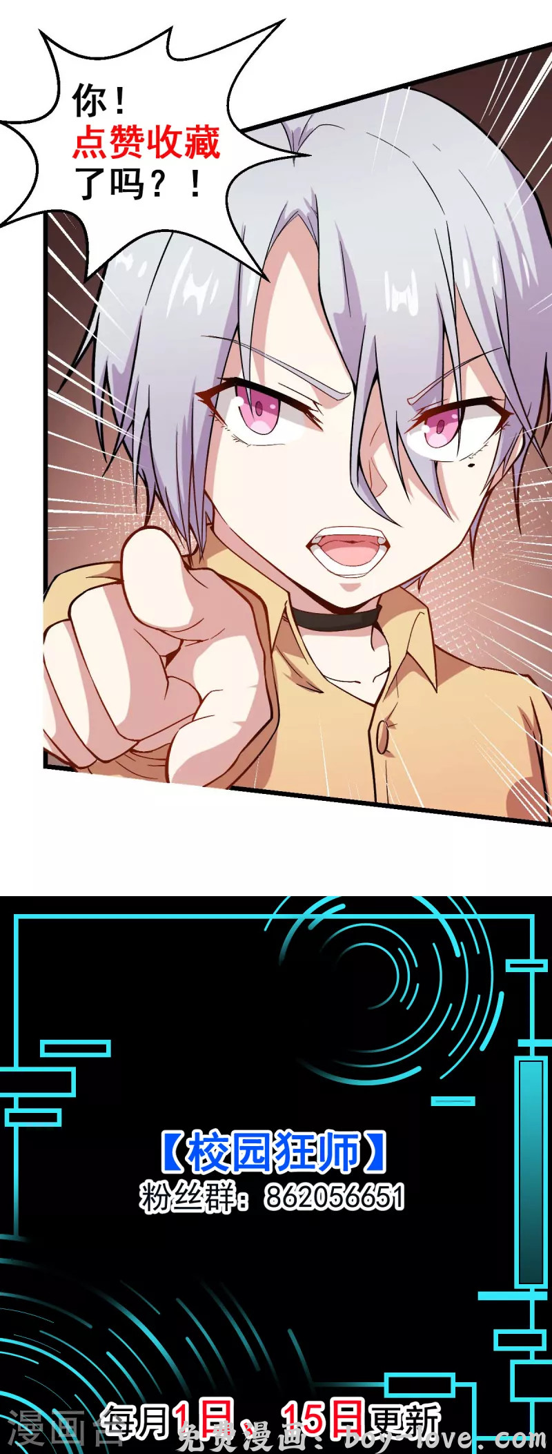 异能狂师 第242话 带你进决赛 预览图