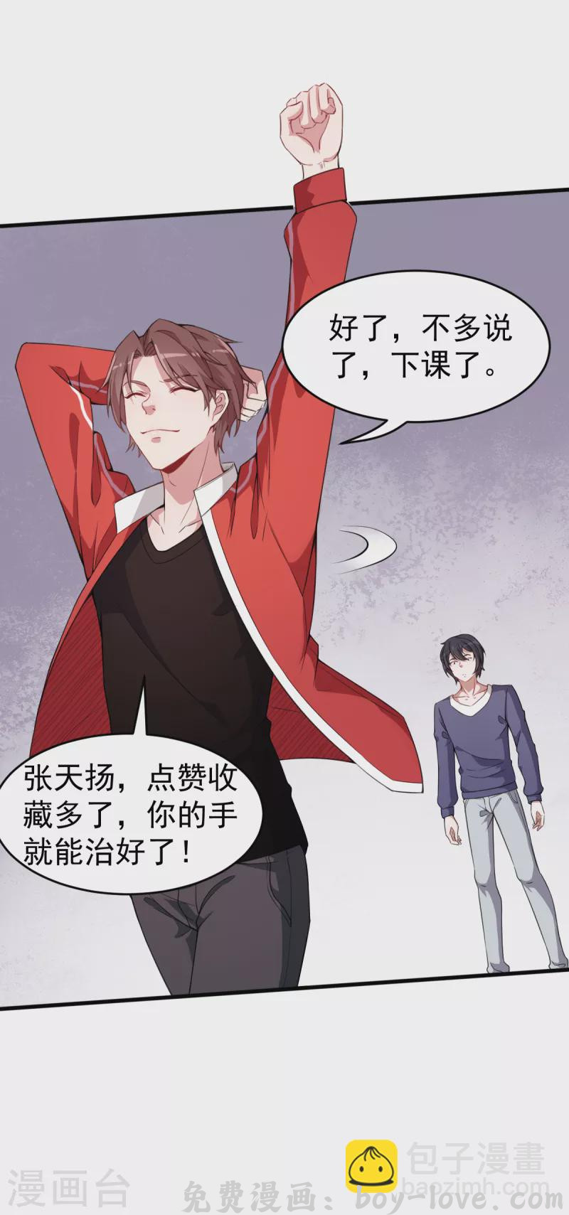 异能狂师 第26话 不准欺负我学生 预览图