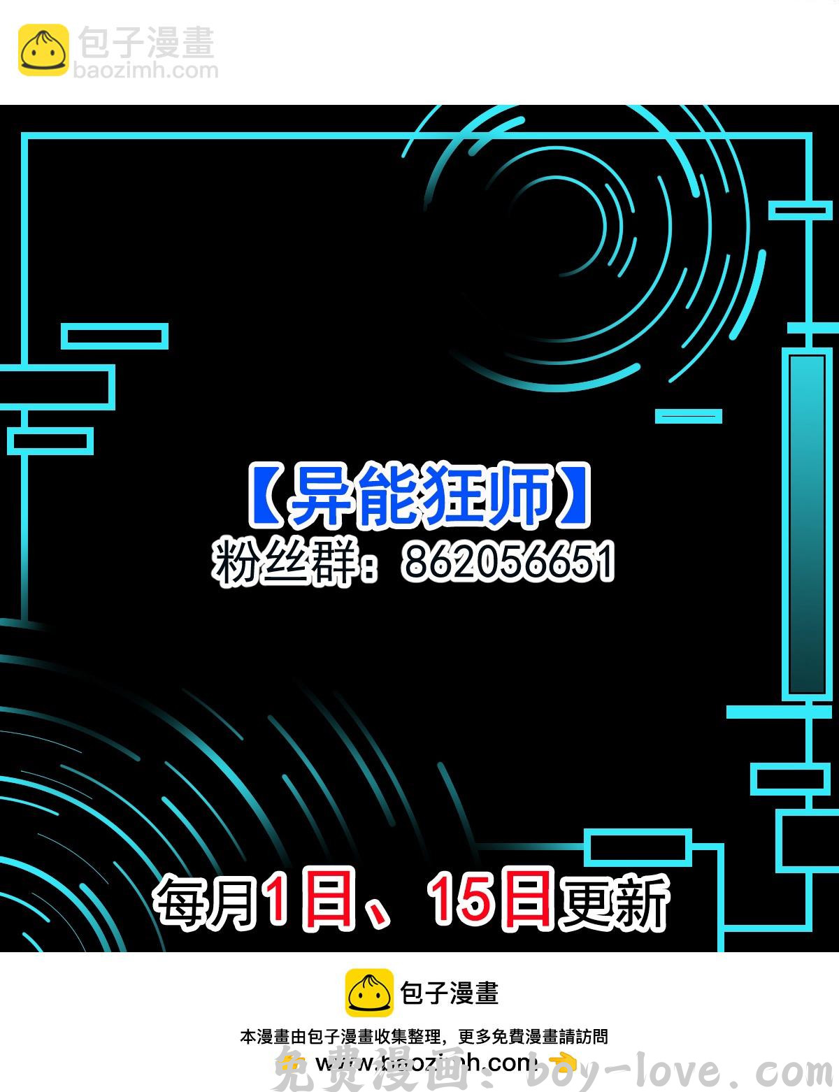 异能狂师 第266话 成全 预览图