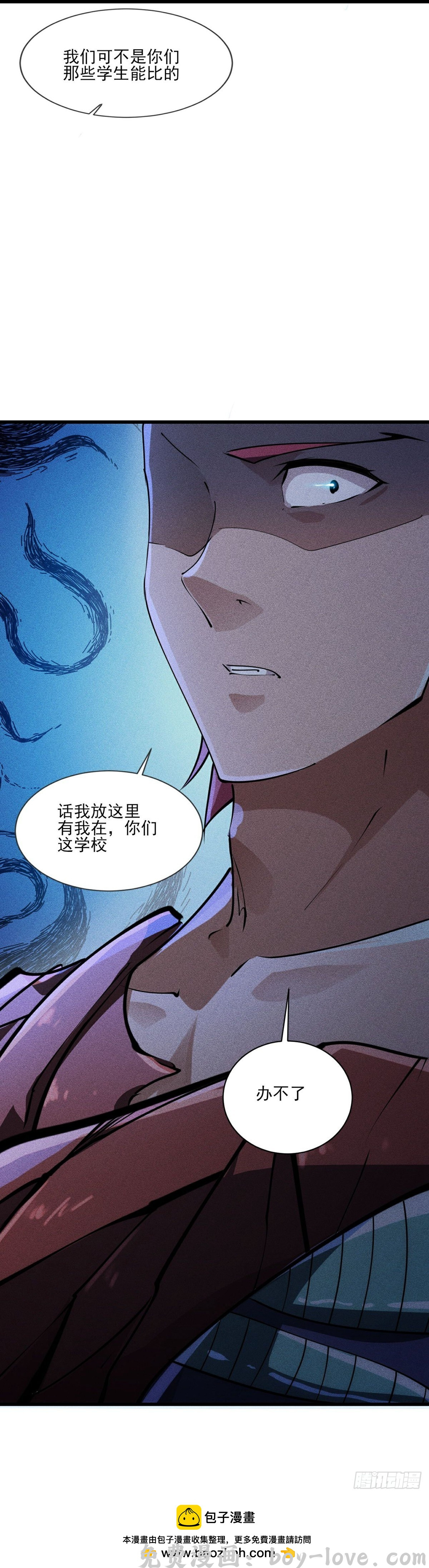 异能狂师 第278话 异变 预览图
