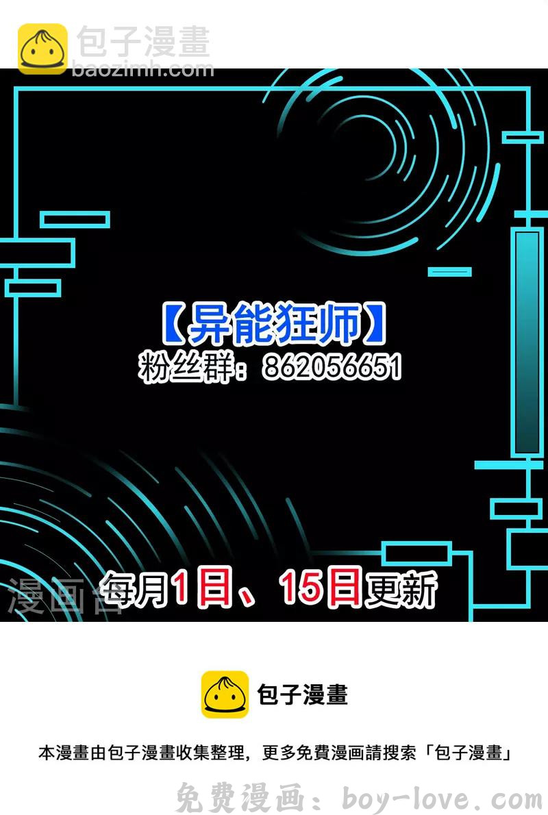 异能狂师 第262话 绝对防御 预览图