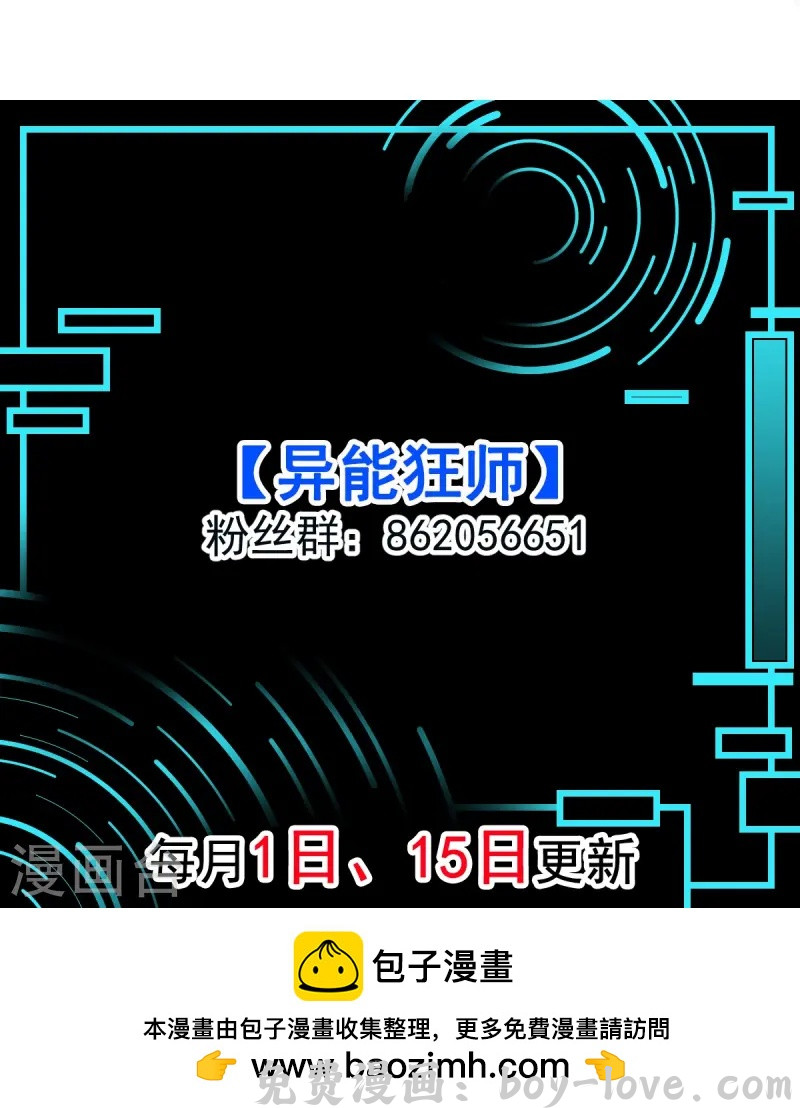 异能狂师 第264话 失踪的冷星月 预览图