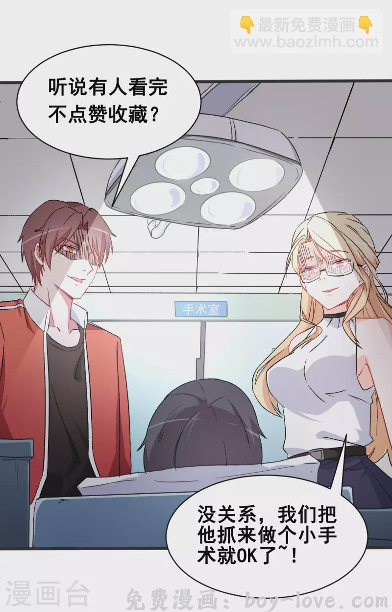 异能狂师 第28话 我会替你保密的 预览图