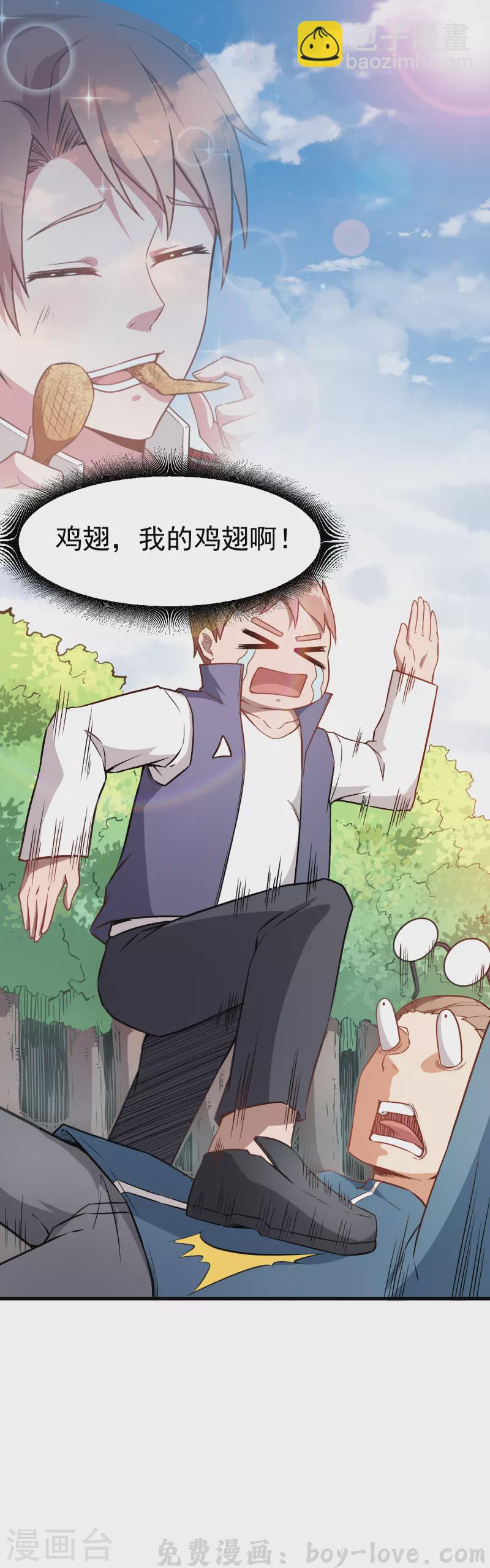 异能狂师 第34话 老师不要啊！ 预览图