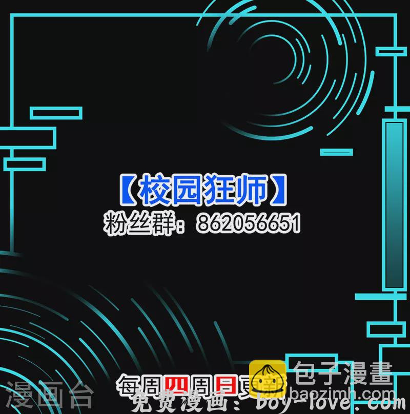 异能狂师 第66话 史峰的智慧 预览图