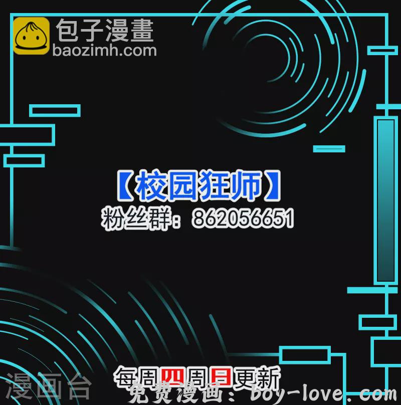 异能狂师 第73话 董磊道歉 预览图