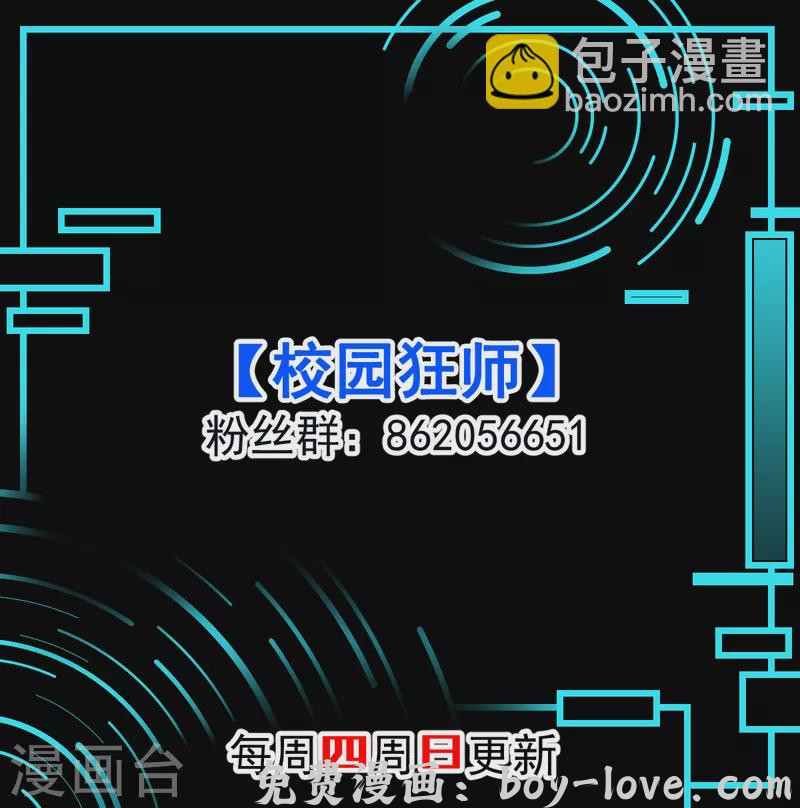 异能狂师 第81话 起飞吧 预览图