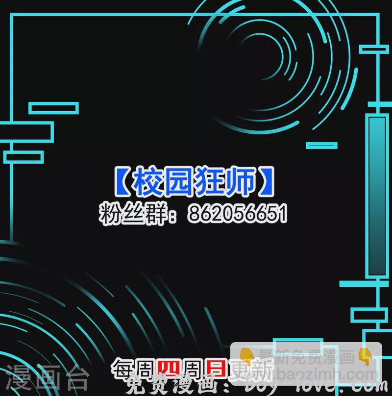 异能狂师 第83话 奔溃的小研研 预览图