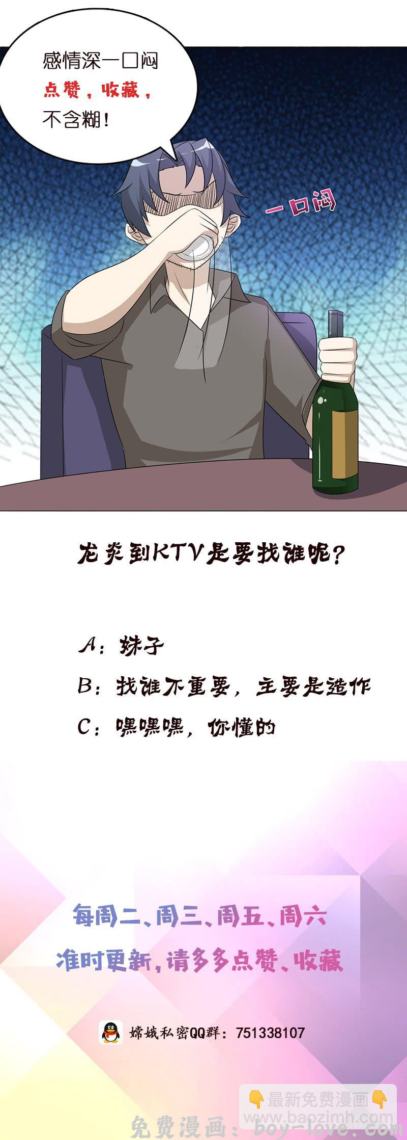 总有神仙想害我 第116话 来呀，造作呀 预览图