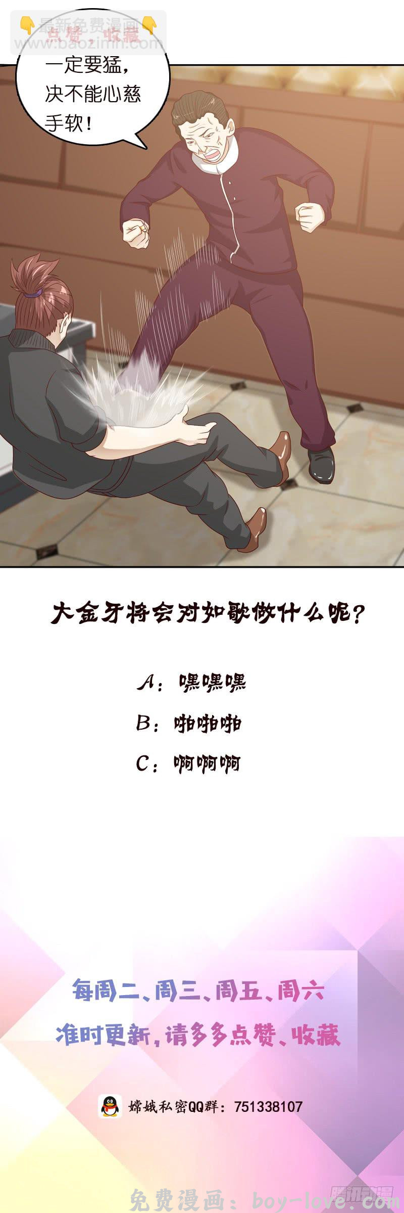 总有神仙想害我 第118话 让我帮你放松放松 预览图