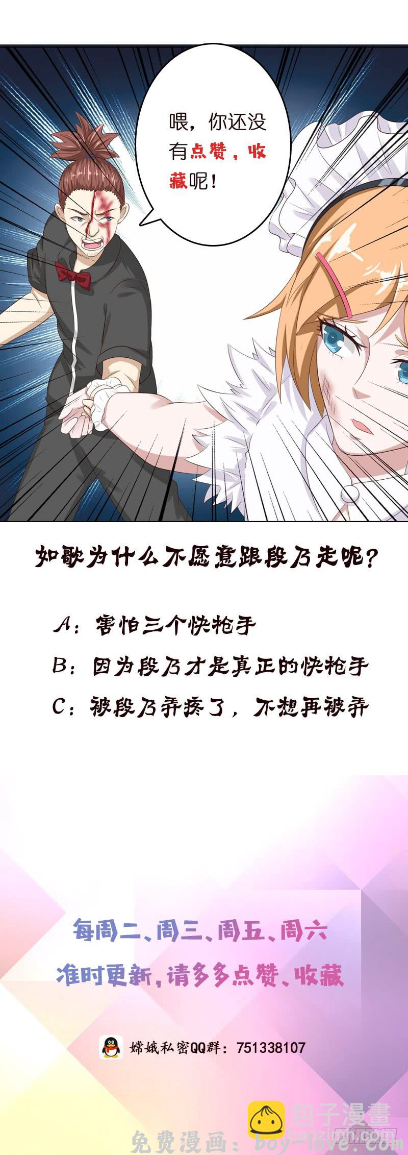 总有神仙想害我 第120话 你弄疼我了 预览图