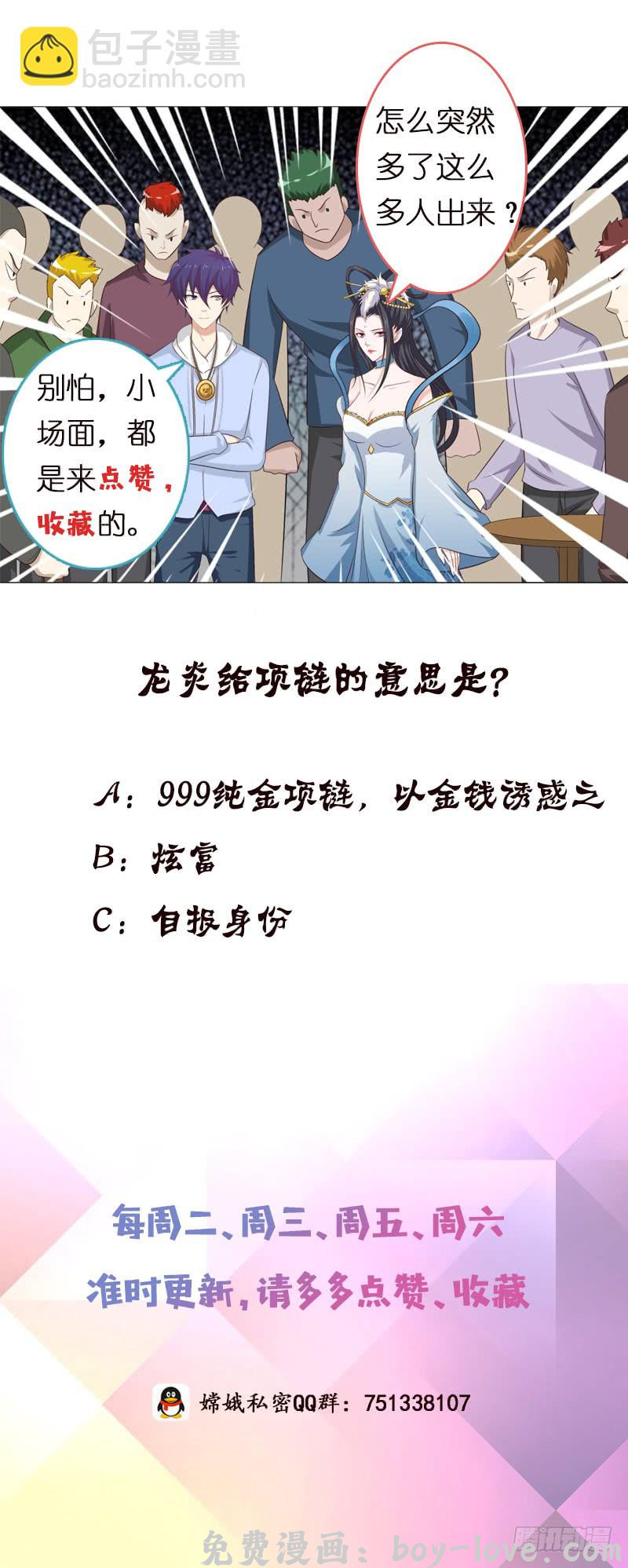 总有神仙想害我 第114话 我就是规矩 预览图