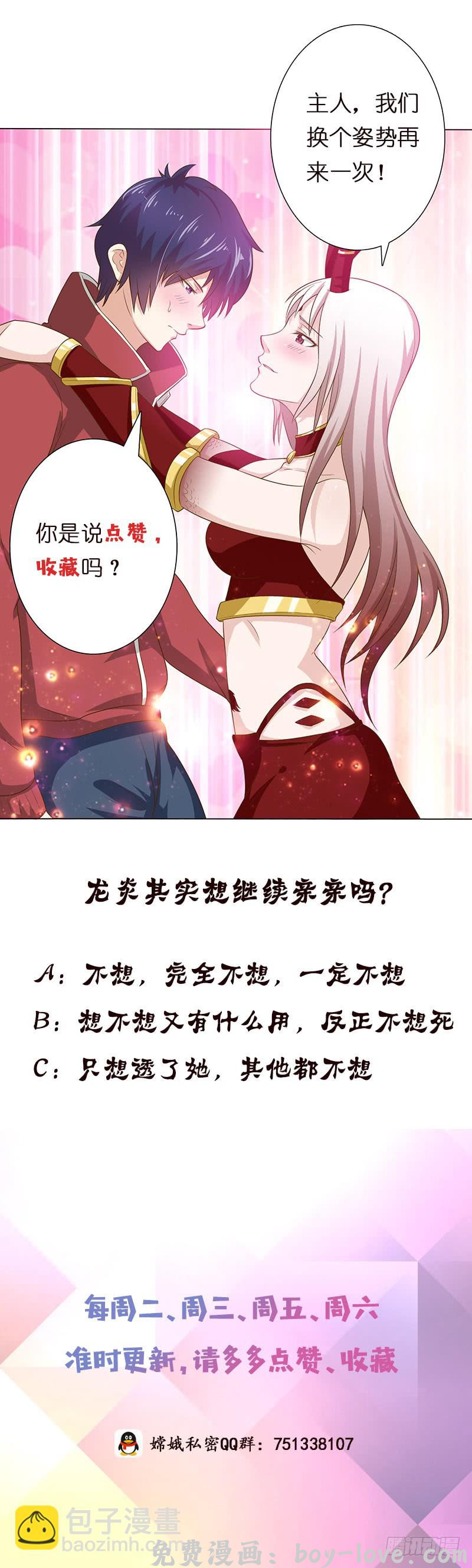总有神仙想害我 第128话 月神宝库 预览图