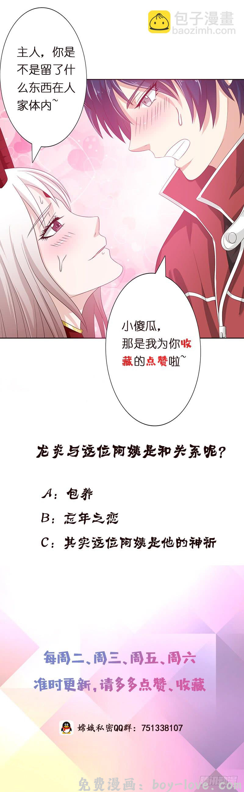 总有神仙想害我 第130话 事后销魂 预览图