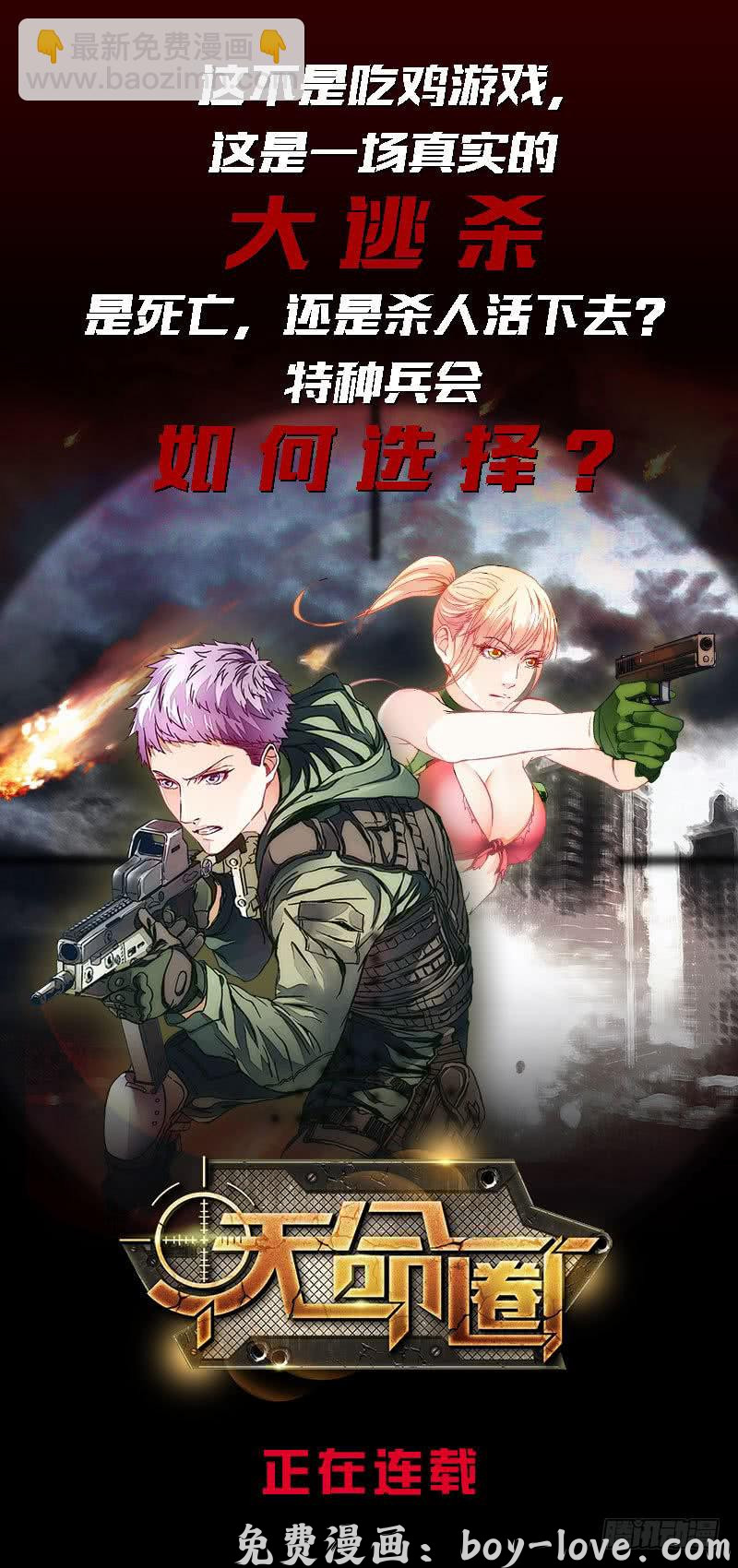 总有神仙想害我 第139话 众生皆跪，唯我独立 预览图