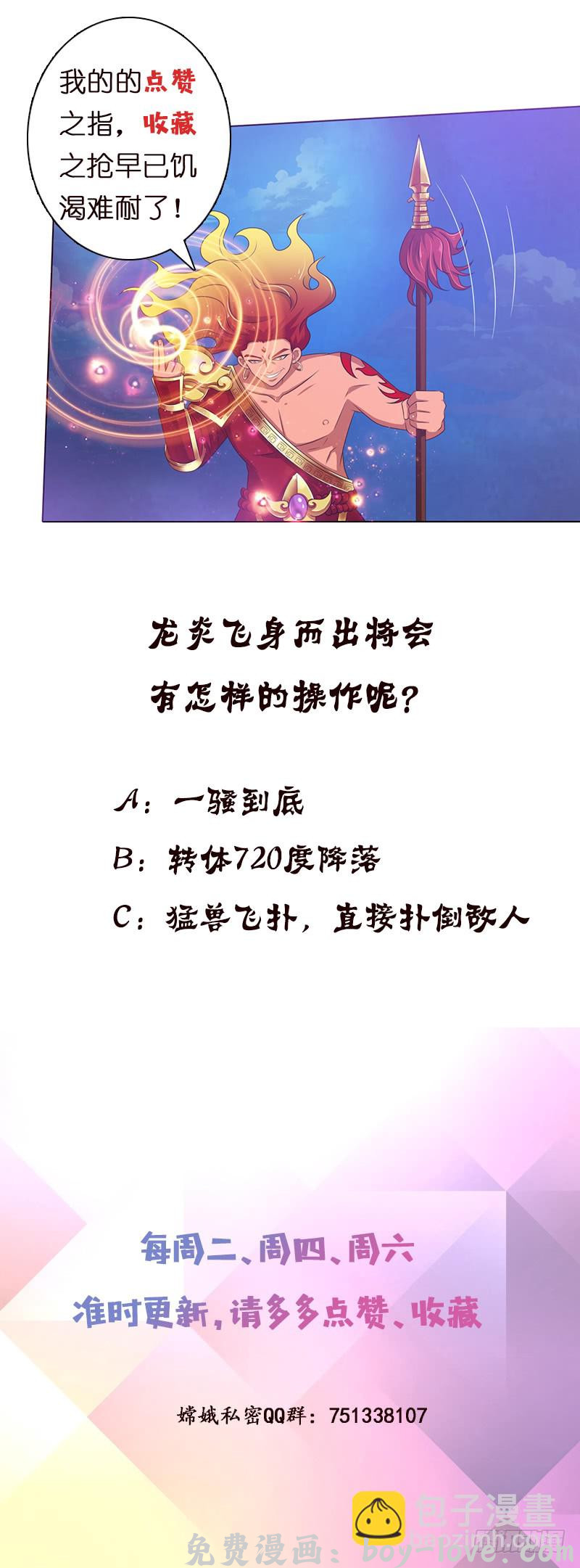 总有神仙想害我 第149话 天陨圣火 预览图
