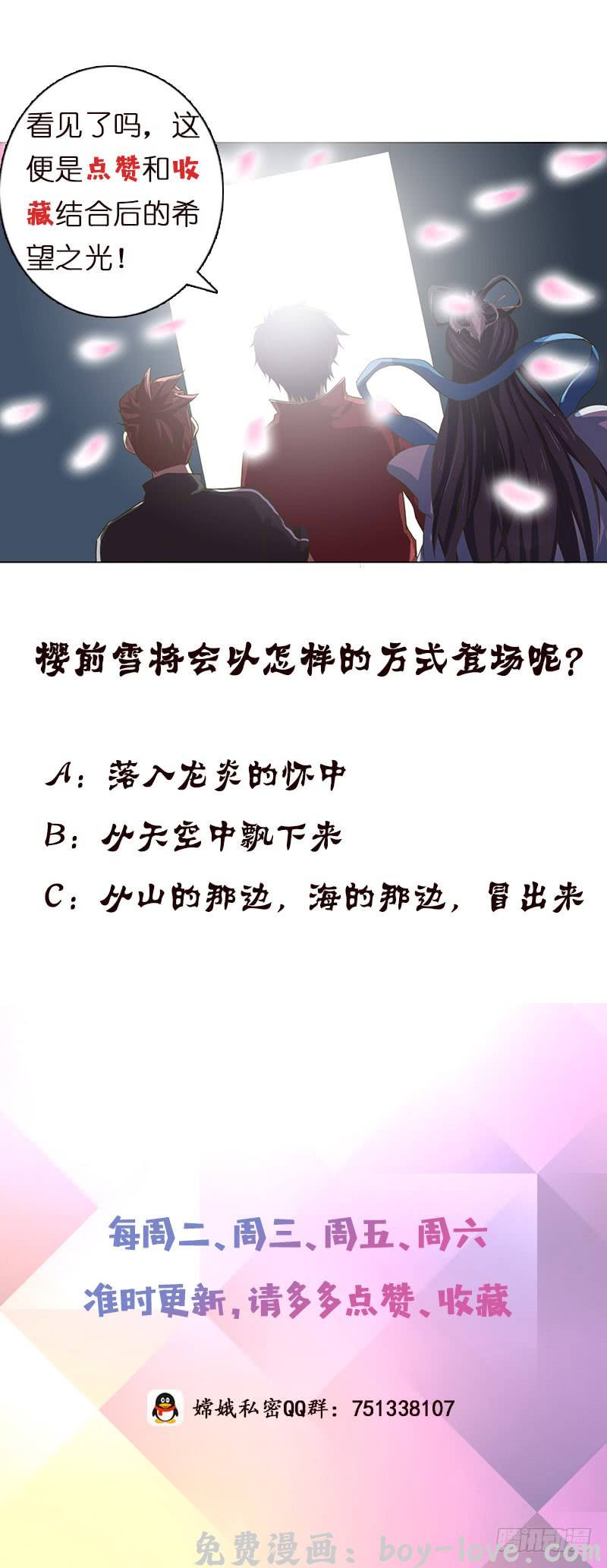 总有神仙想害我 第141话 超级贵宾 预览图