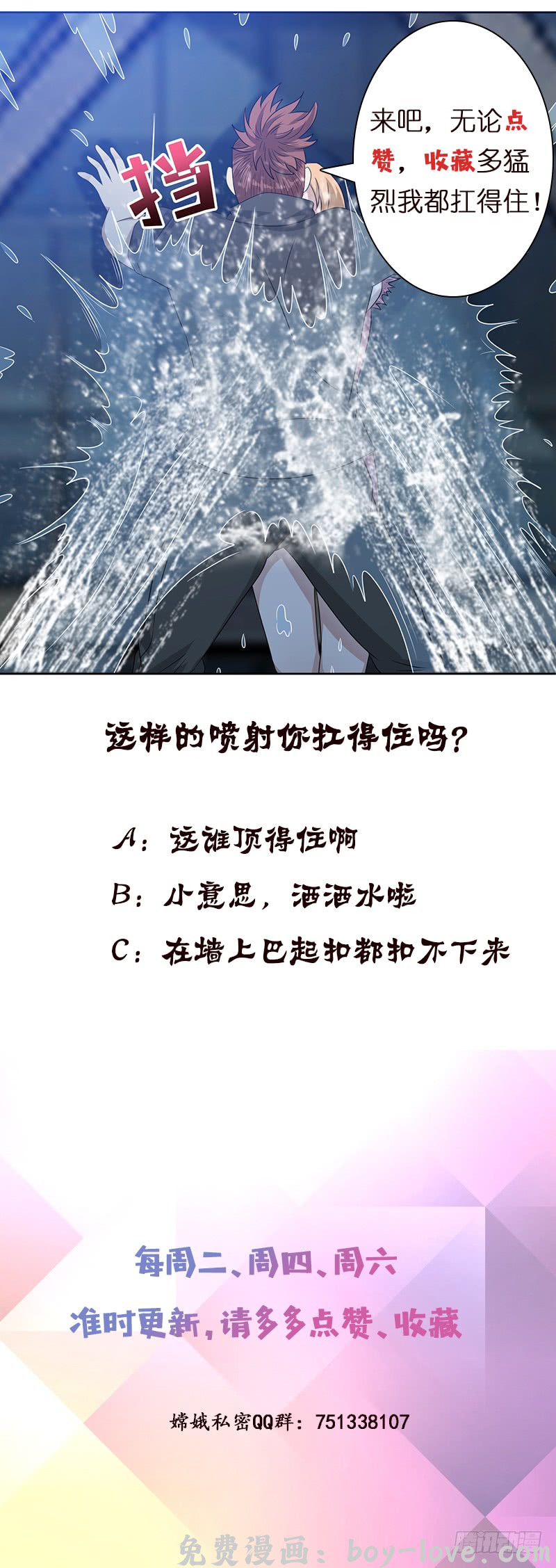 总有神仙想害我 第155话 射到墙上去 预览图