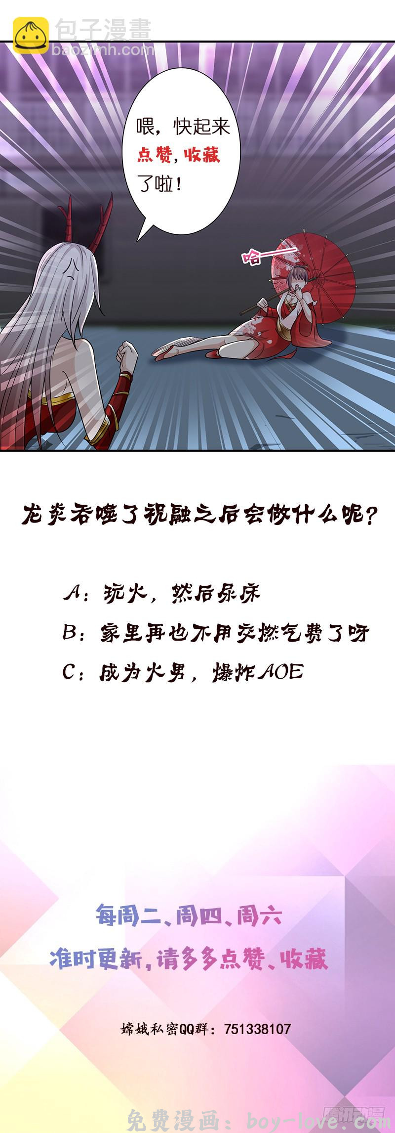 总有神仙想害我 第169话 晋级史诗 预览图