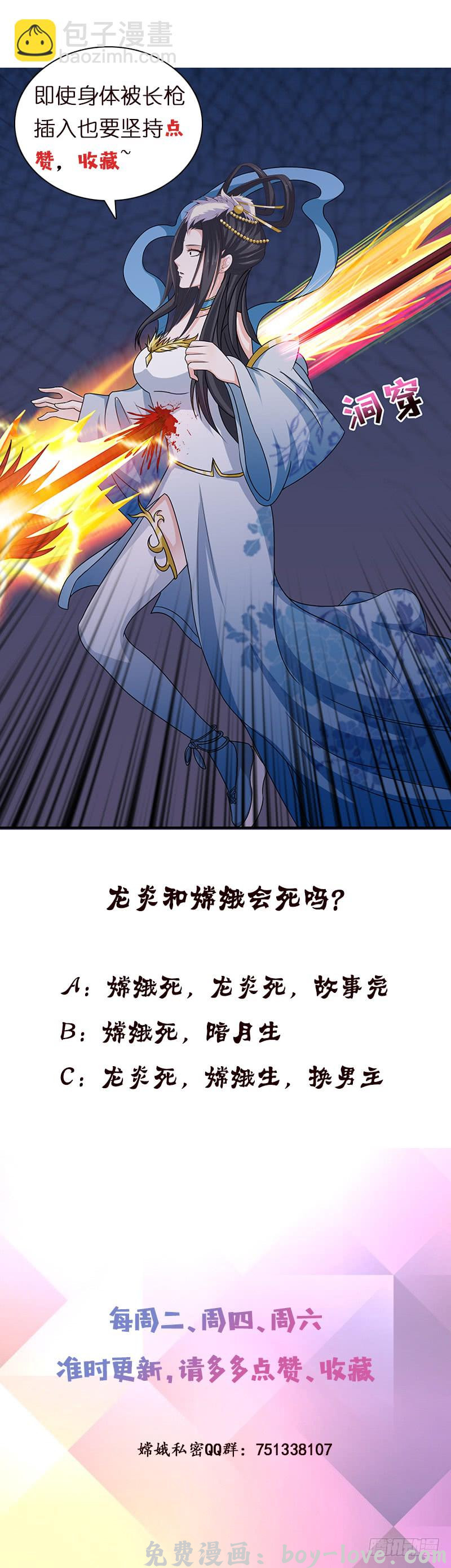 总有神仙想害我 第163话 嫦娥被插 预览图