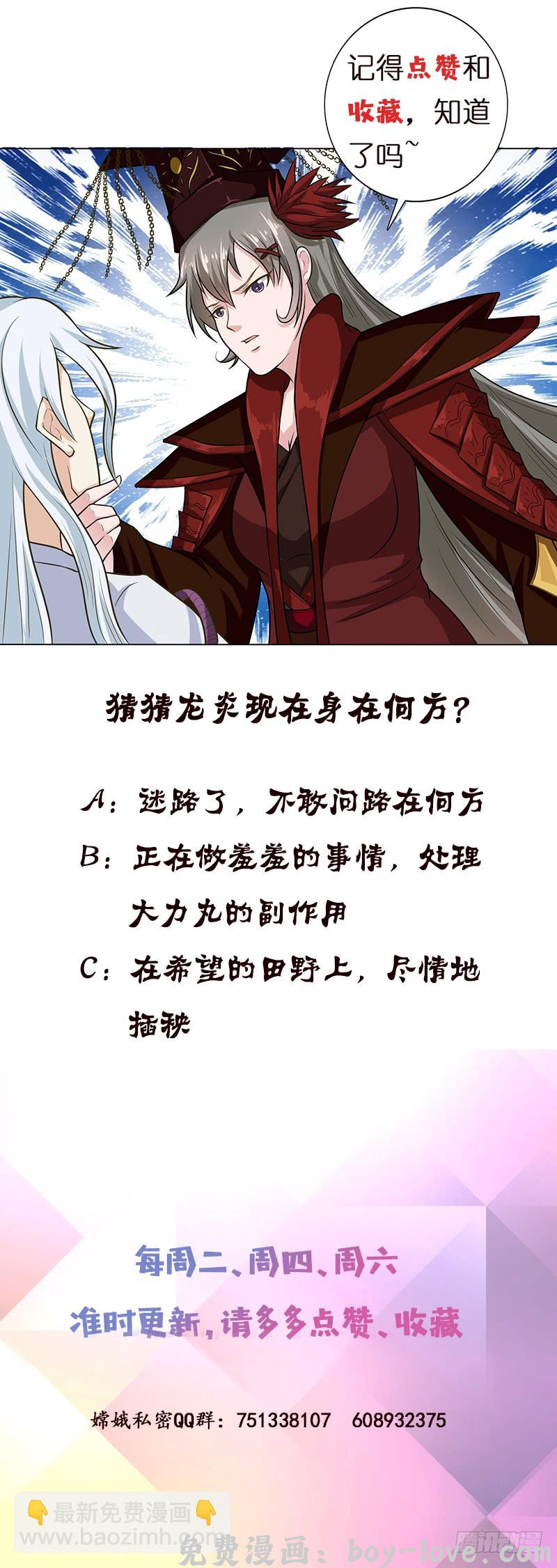 总有神仙想害我 第177话 不朽之帝 预览图