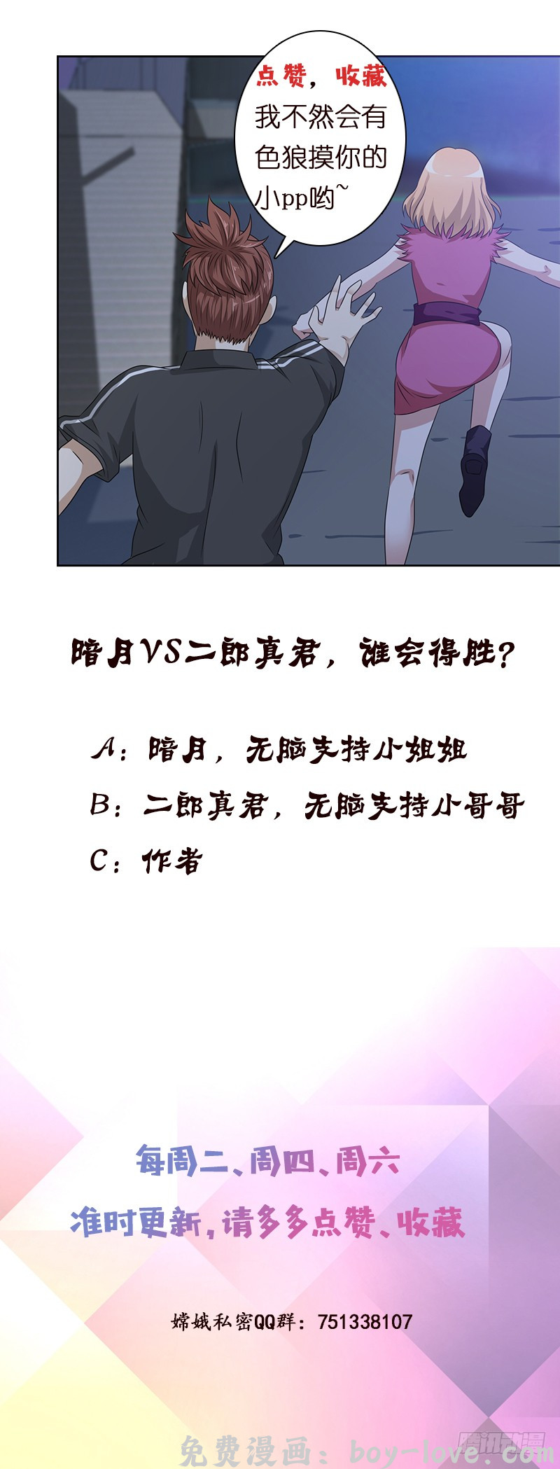 总有神仙想害我 第171话 二郎真君 预览图