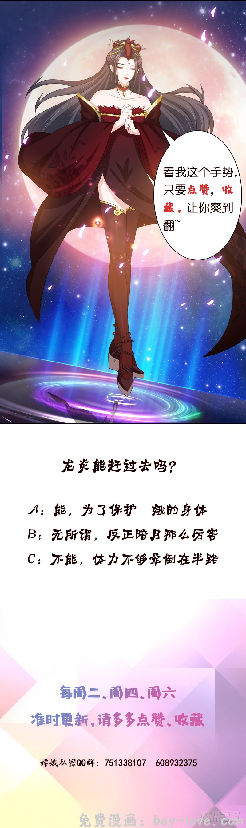 总有神仙想害我 第173话 天眼 预览图