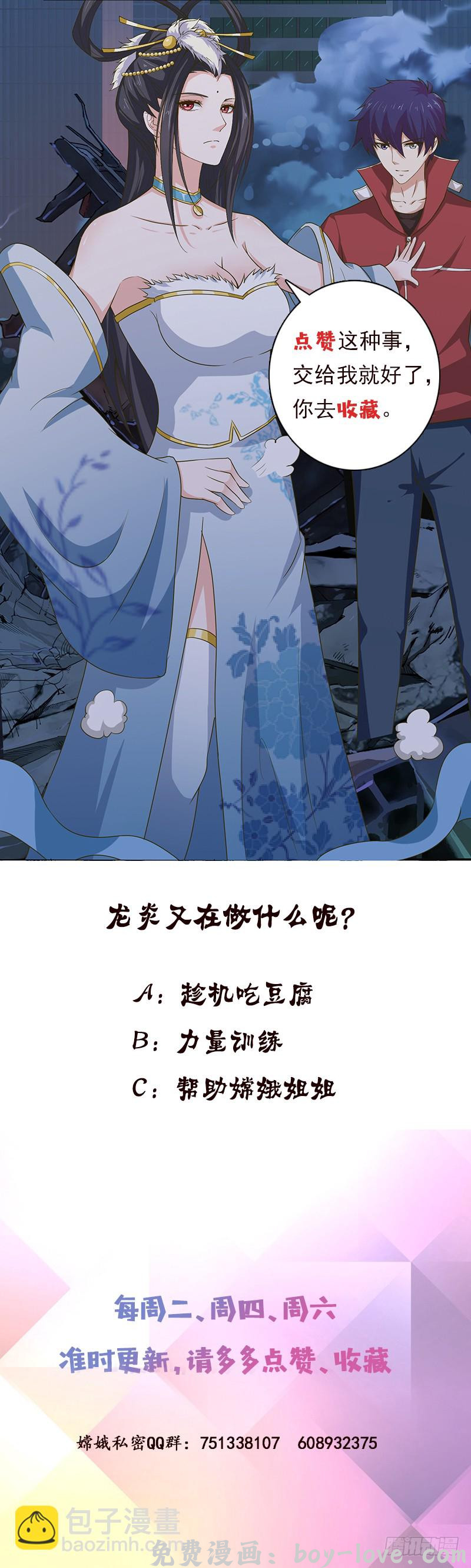总有神仙想害我 第189话 你压在我身上做什么 预览图