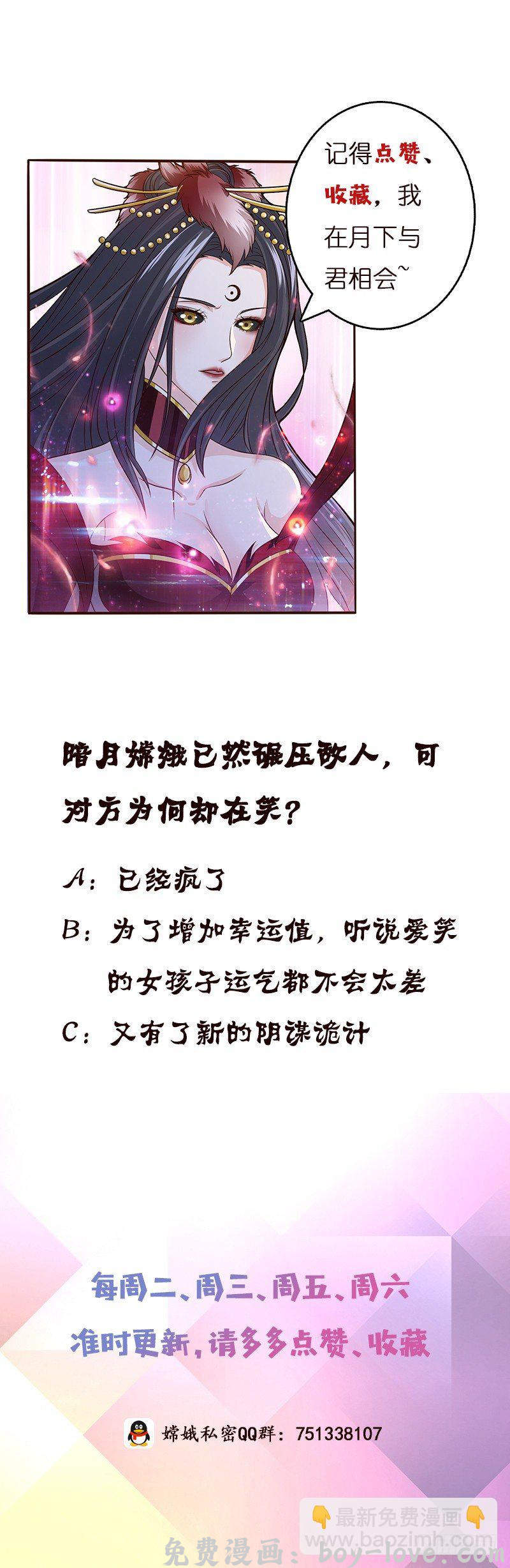 总有神仙想害我 第19话 唯一的神 预览图