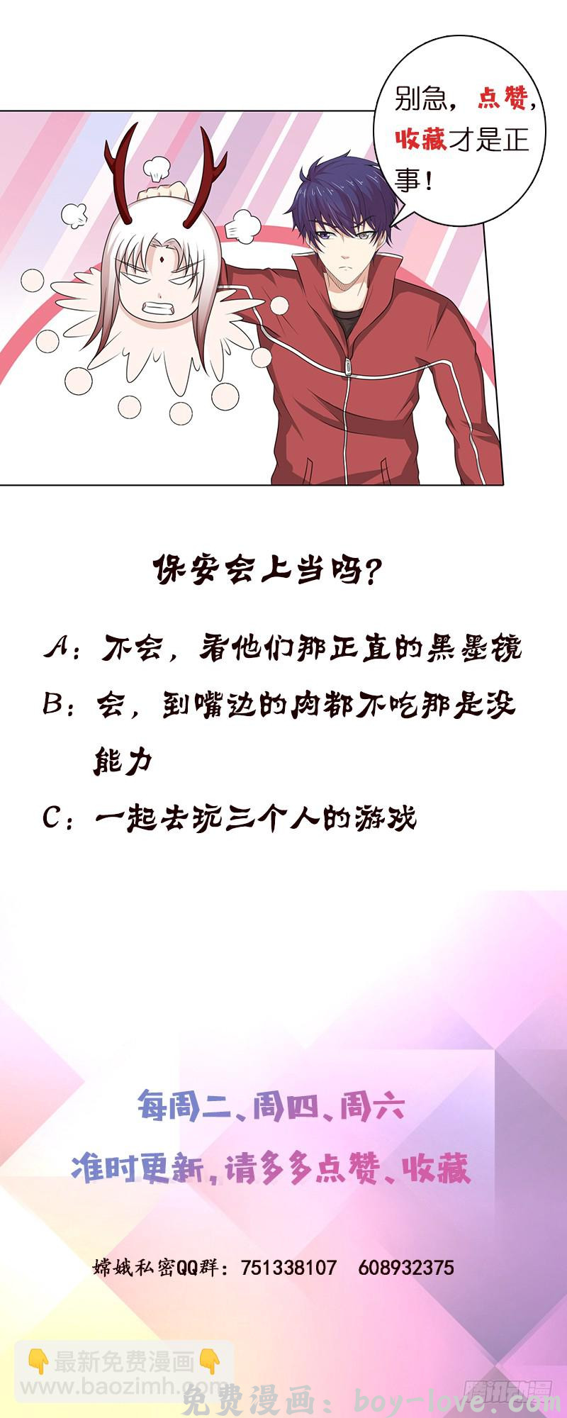 总有神仙想害我 第181话 侵入 预览图