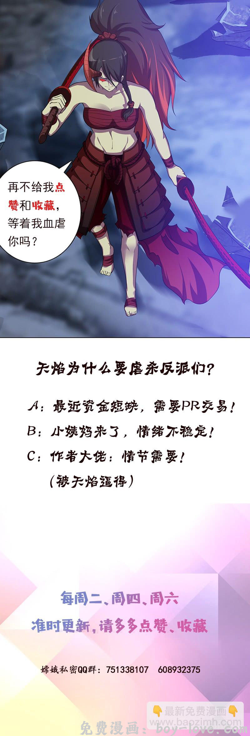 总有神仙想害我 第197话 切瓜砍菜般的血虐(1/2) 预览图