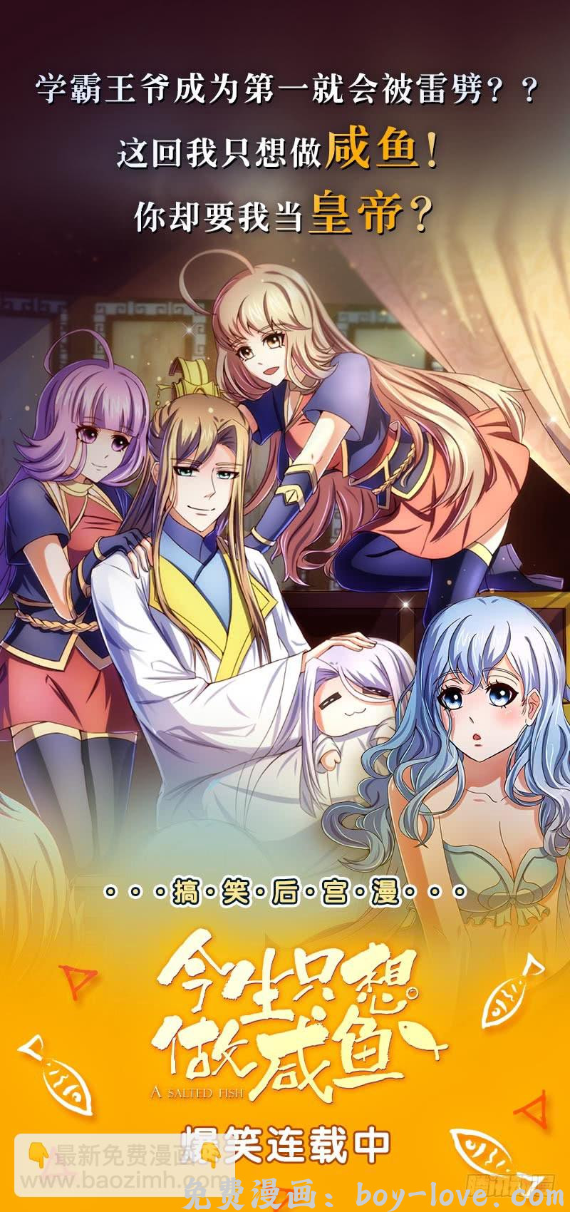 总有神仙想害我 第191话 召唤神龙 预览图