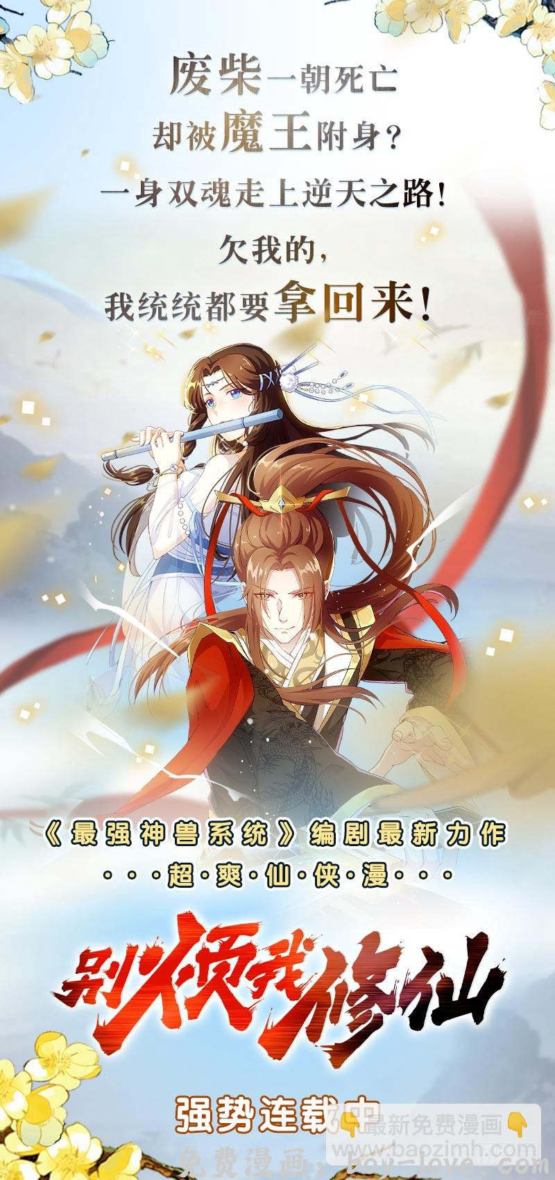 总有神仙想害我 第203话 自食恶果 预览图
