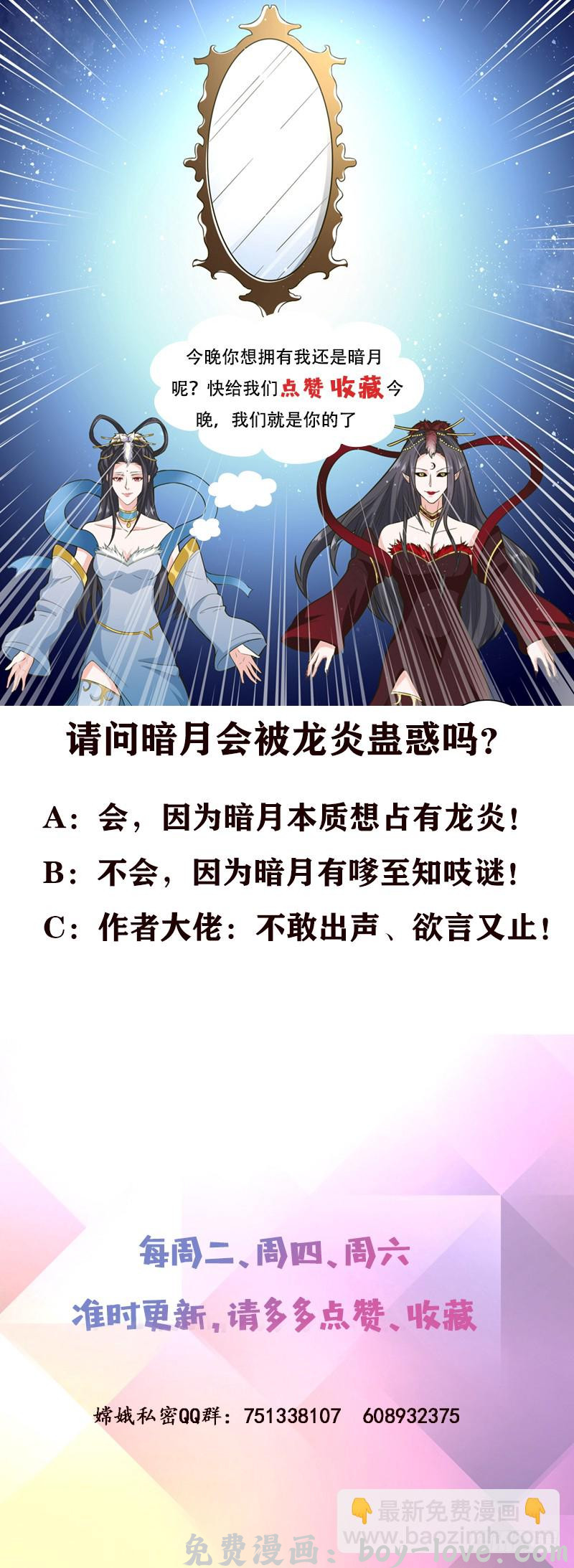 总有神仙想害我 第225话 蛊惑 预览图