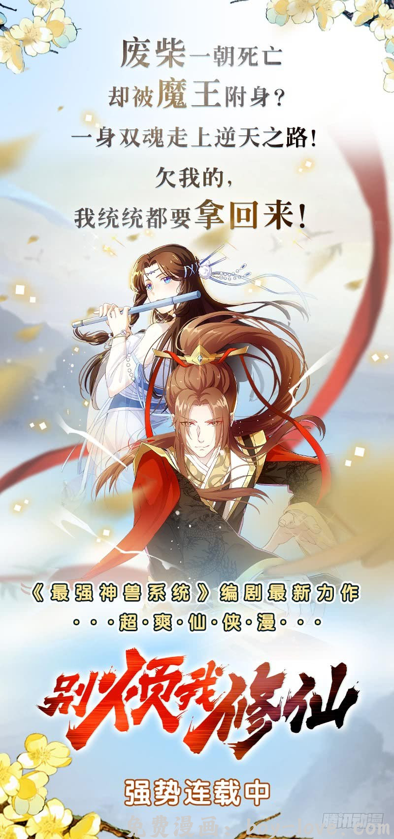 总有神仙想害我 第221话 临仙之变 预览图