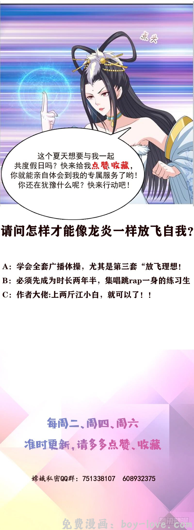总有神仙想害我 第239话 放飞自我 预览图