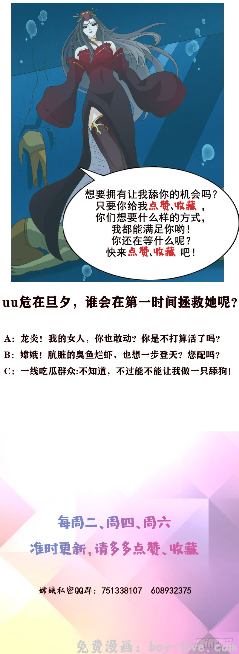 总有神仙想害我 第245话 不准舔那里 预览图