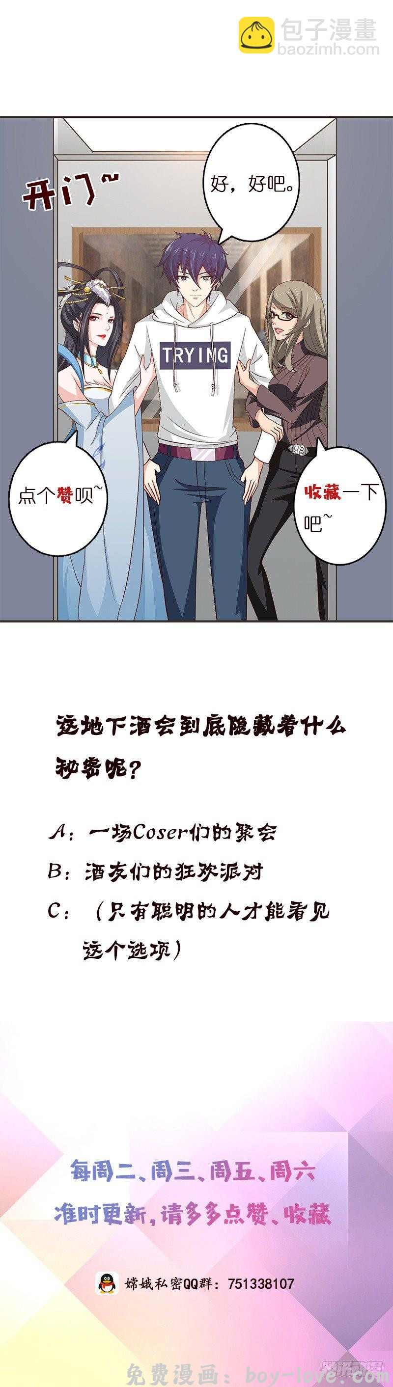 总有神仙想害我 第25话 神秘酒会 预览图