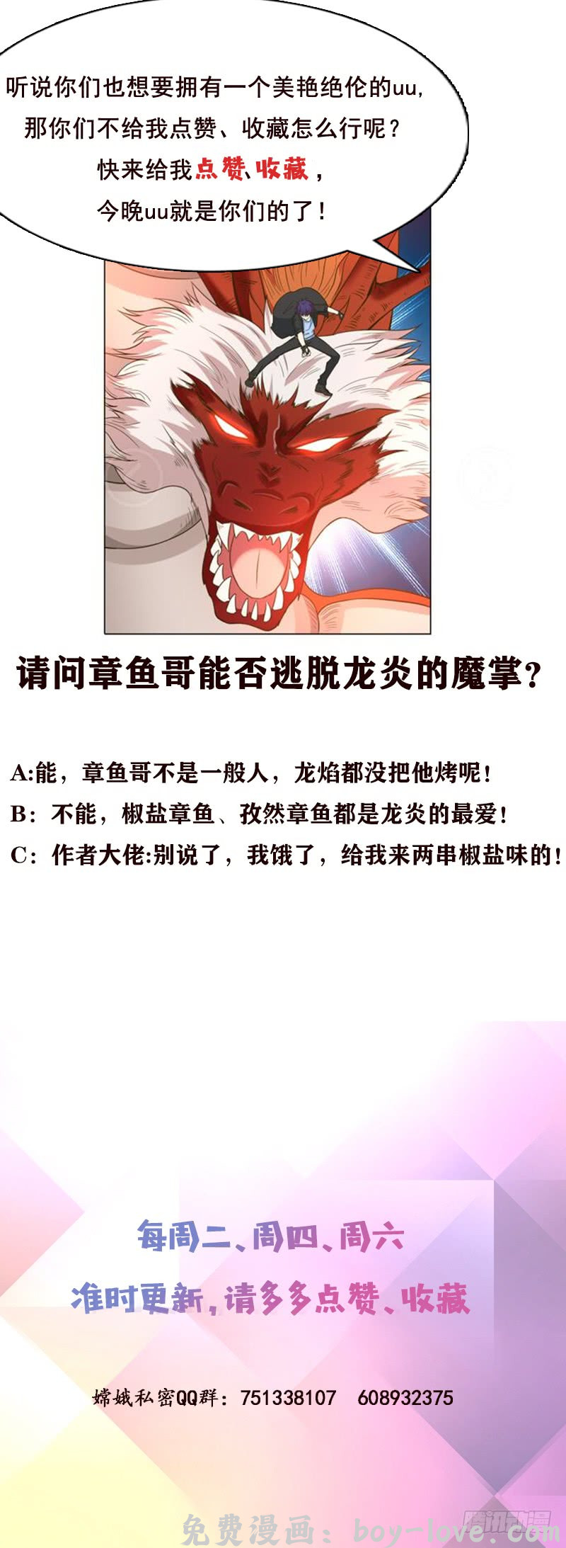 总有神仙想害我 第241话 炙烤章鱼串 预览图