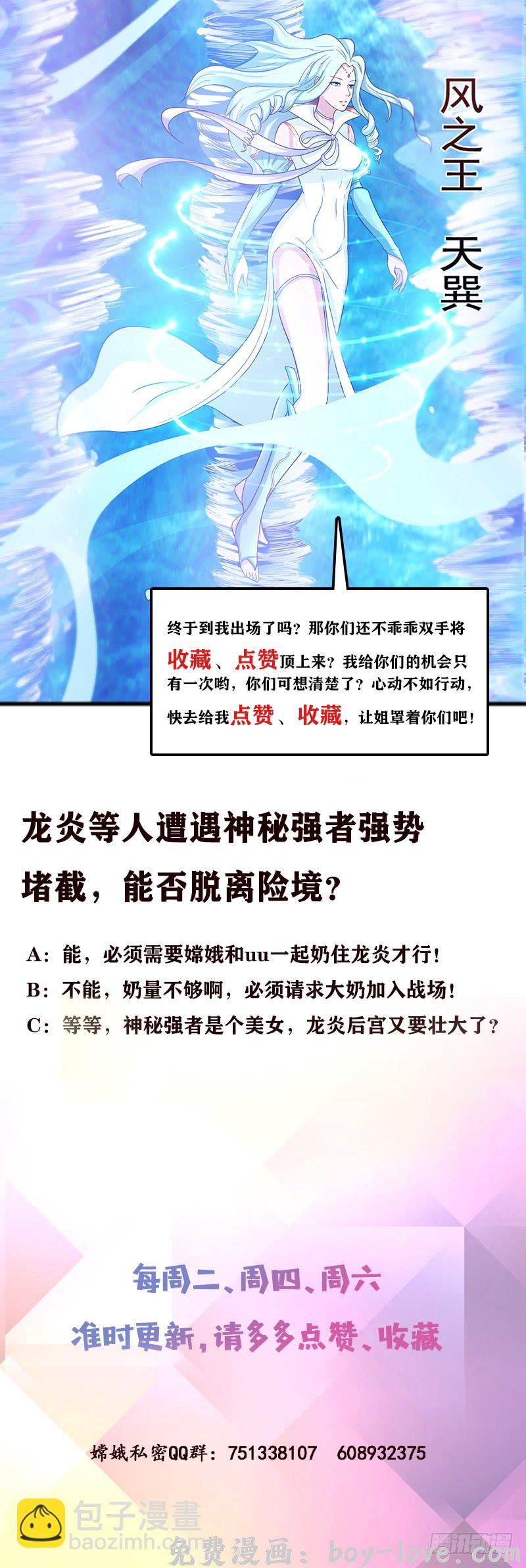 总有神仙想害我 第256话 又起波澜 预览图