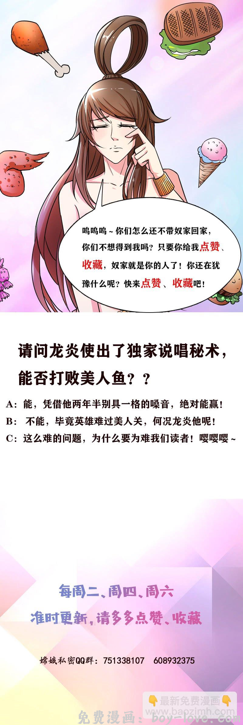 总有神仙想害我 第251话 温柔一点，我怕疼 预览图