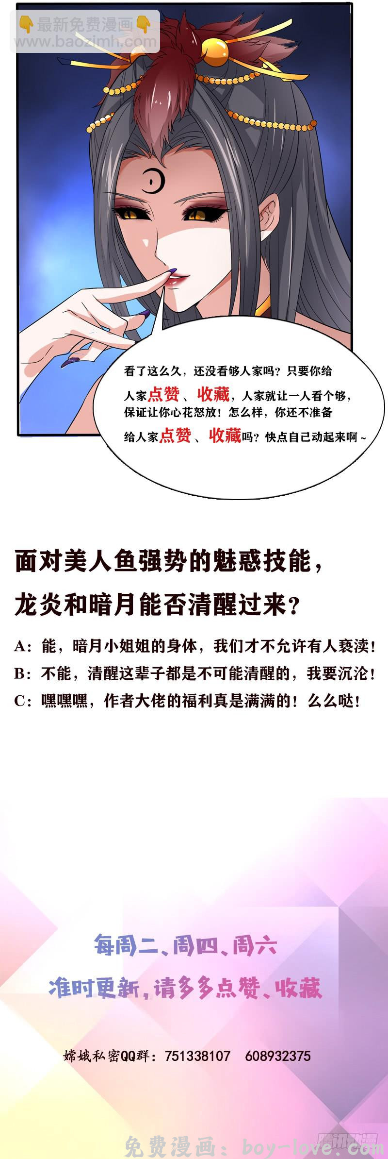 总有神仙想害我 第253话 不要动，让我来 预览图