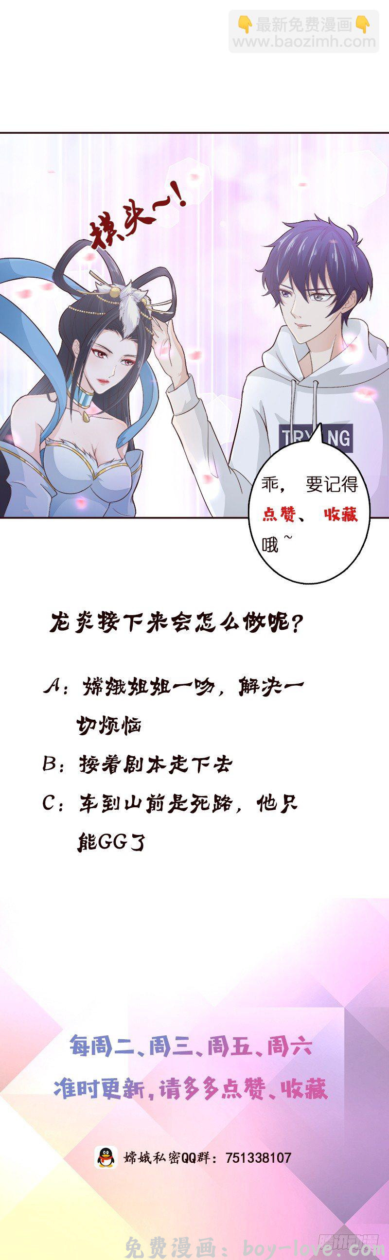总有神仙想害我 第27话 别怕，万事有我 预览图