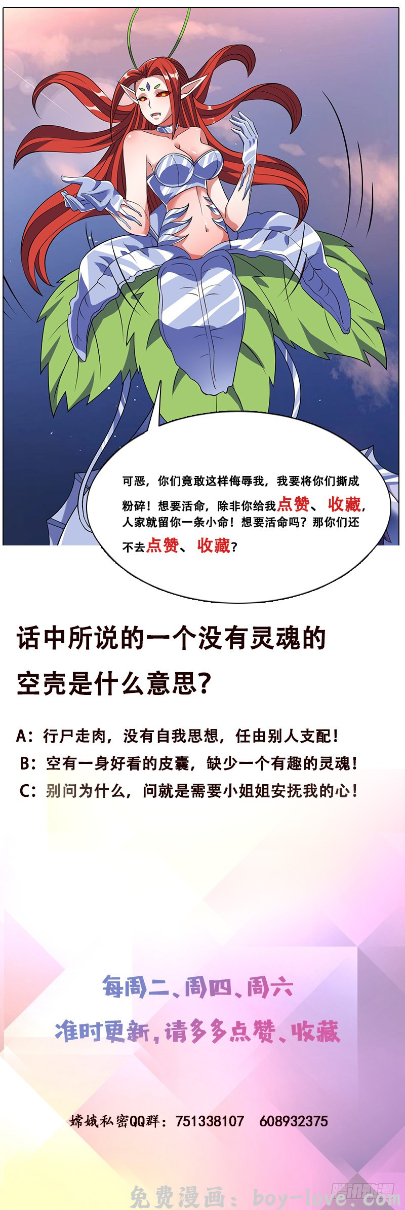 总有神仙想害我 第264话 与它缠绵 预览图