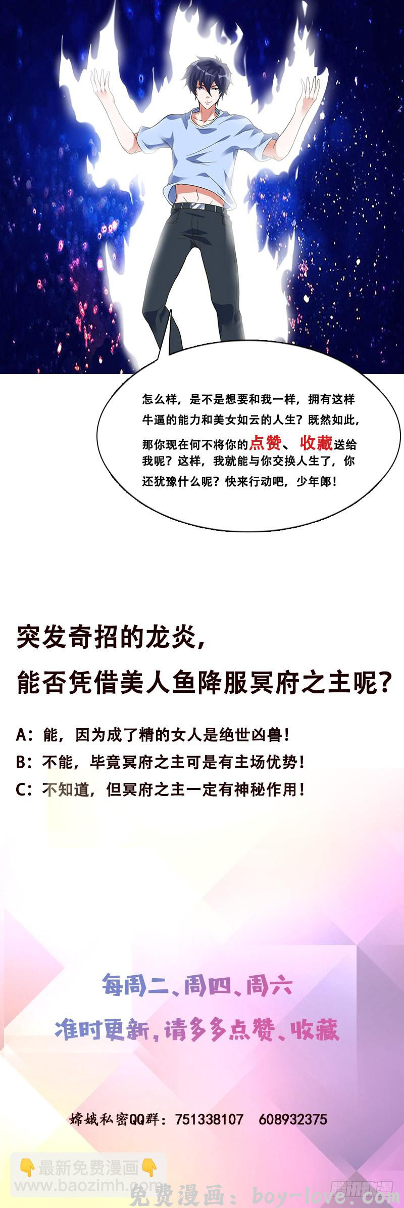 总有神仙想害我 第276话 夹缝求生 预览图