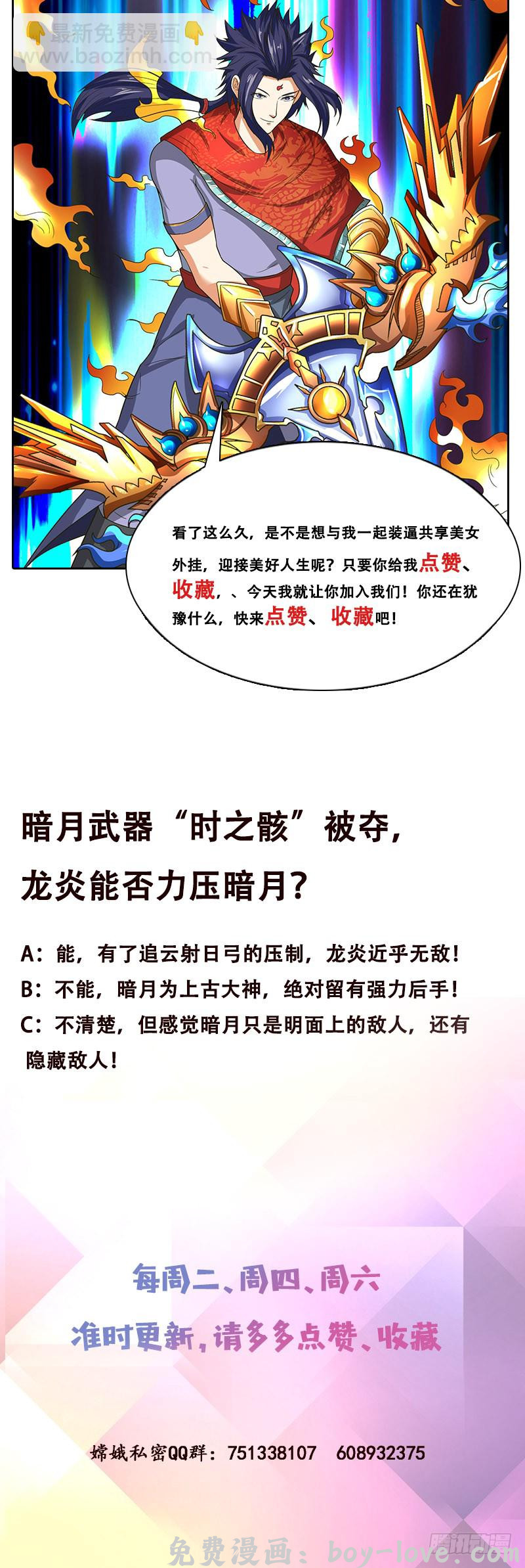 总有神仙想害我 第278话 渔翁得利 预览图