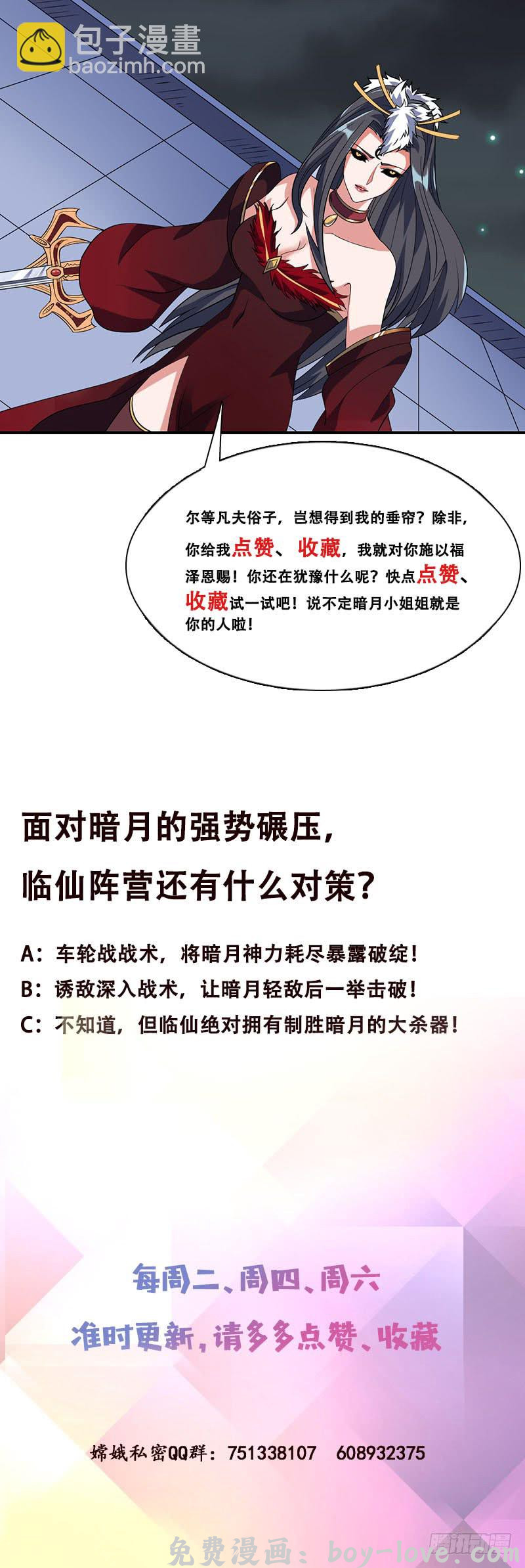 总有神仙想害我 第272话 诸天神佛 预览图
