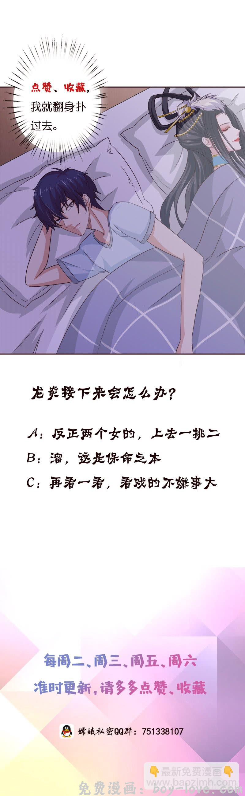 总有神仙想害我 第29话 深夜尾随女医生 预览图