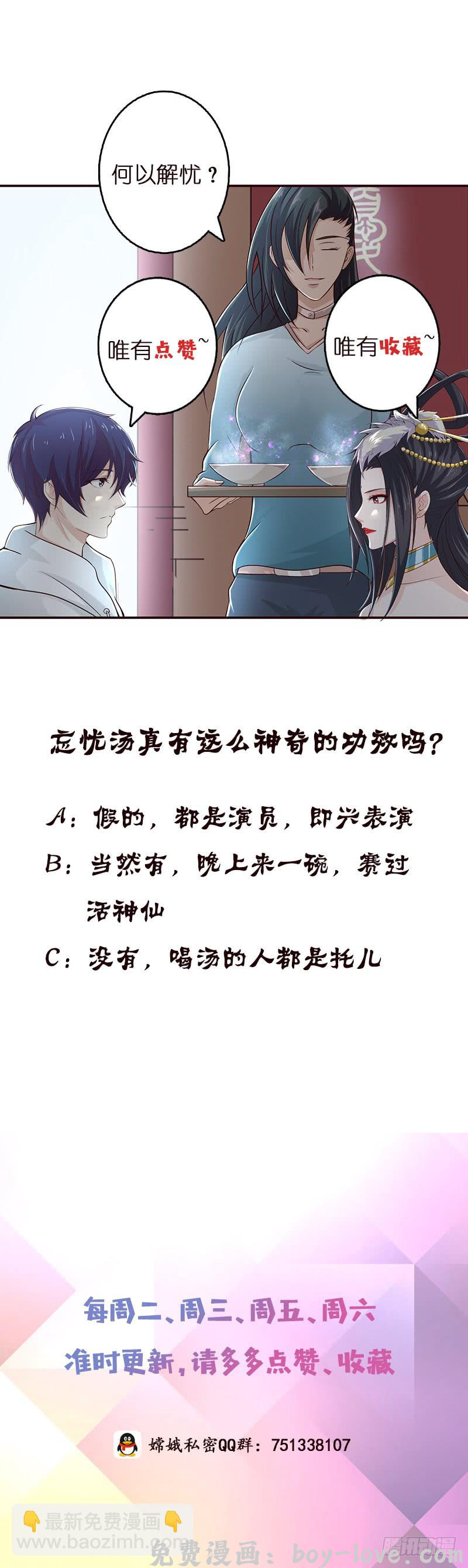 总有神仙想害我 第39话 忘忧汤 预览图