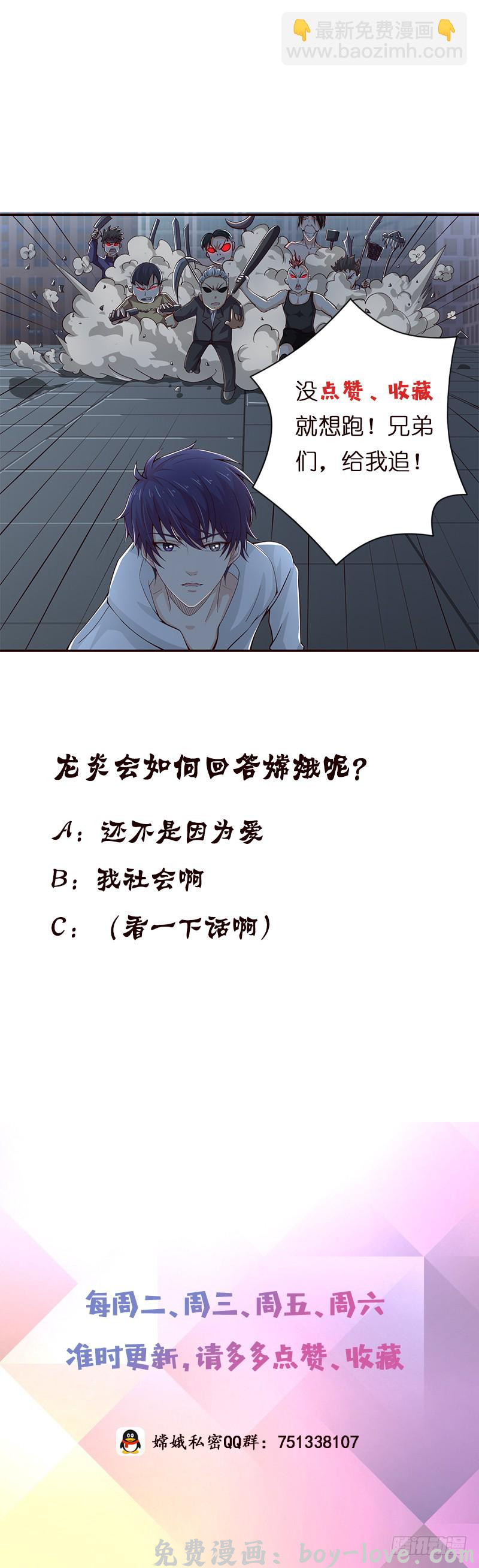 总有神仙想害我 第43话 叱咤风云 预览图